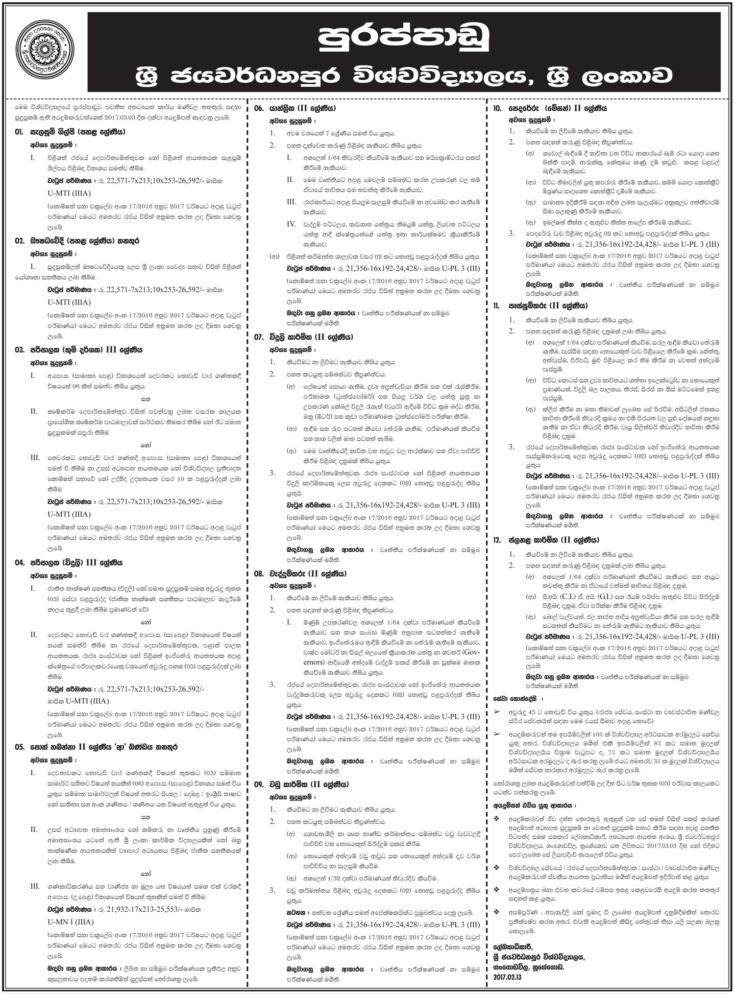 Draftsman, Pharmacist, Administrator, Book Keeper, Mechanical, Electrician, Fitter, Carpenter, Mason, Welder, Plumber - University of Sri Jayewardenepura